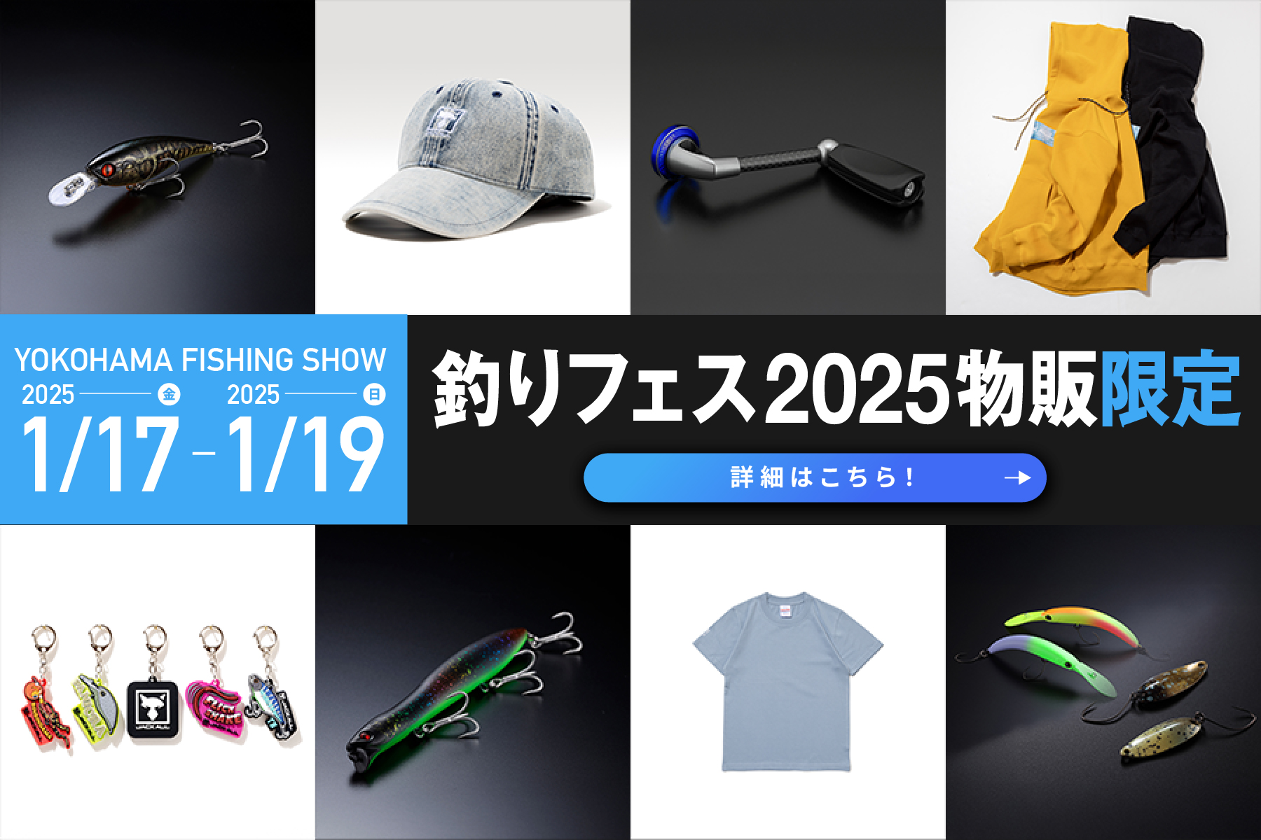 釣りフェス2025 限定アパレル】【オンラインショップ限定品】詳細は