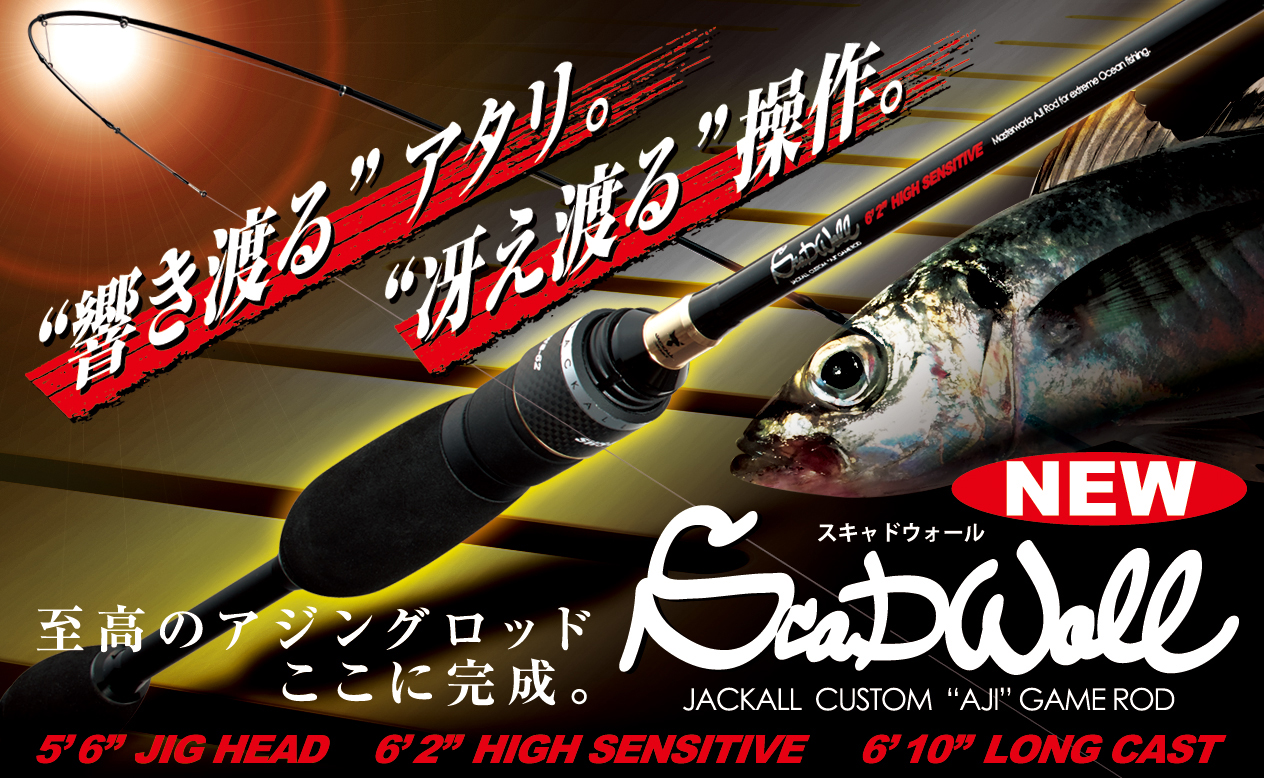 SCADWALL - SALT WATER 海釣り｜JACKALL｜ジャッカル｜ルアー
