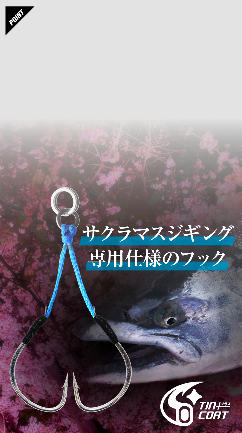 バンブルズジグ サクラマスSpecial - SALT WATER 海釣り｜JACKALL