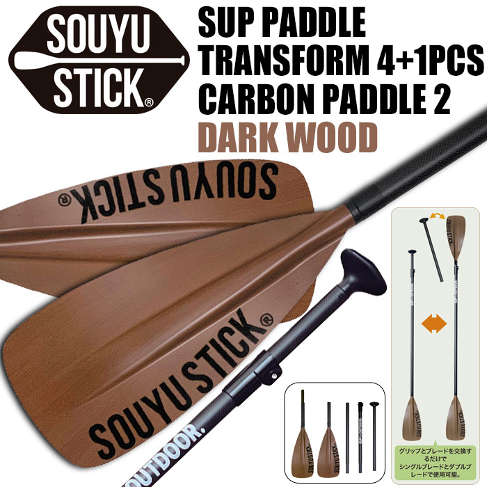 SUPパドル｜SOUYU STICK 【公式】ジャングジャック│スノーボード