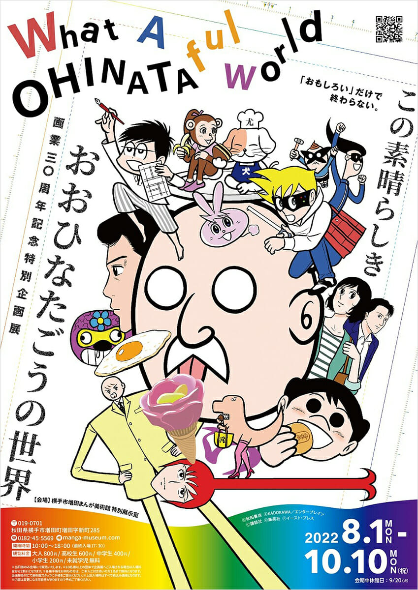 What A OHINATAful World ～この素晴らしきおおひなたごうの世界