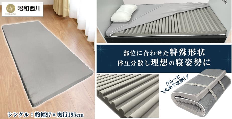 昭和西川 布団・快眠グッズ エッセンシャルウエーブ マットレス