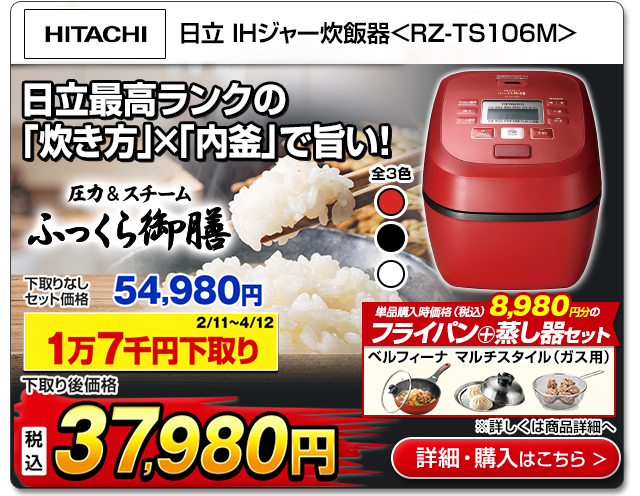 日立の『ふっくら御膳』を新旧炊き比べ！実際に体験して分かった魅力を