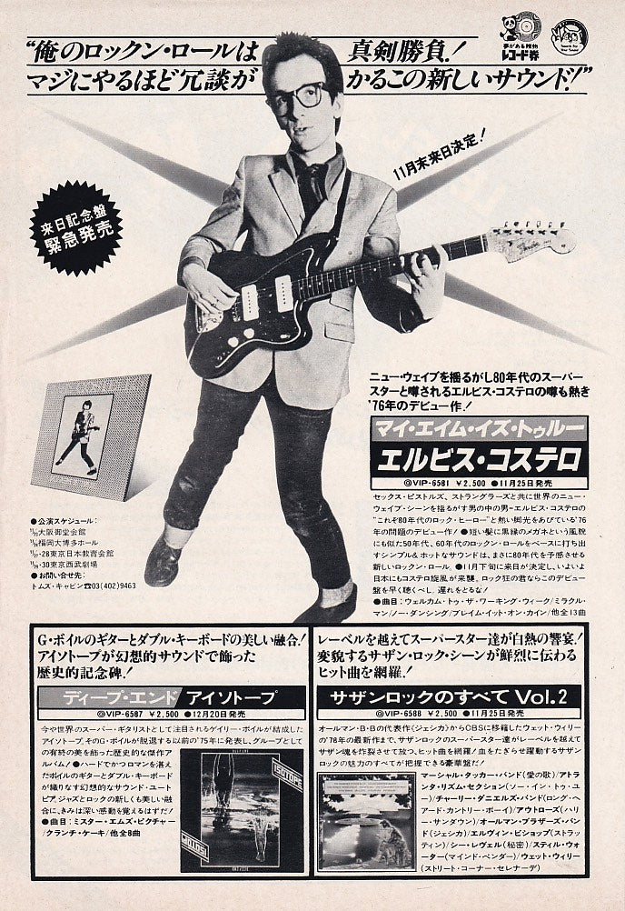 Elvis Costello 1978/12 My Aim Is True album promo ad – Japan Rock