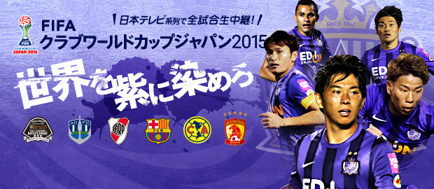 日程・結果：FIFAクラブW杯ジャパン2015：Jリーグ.jp