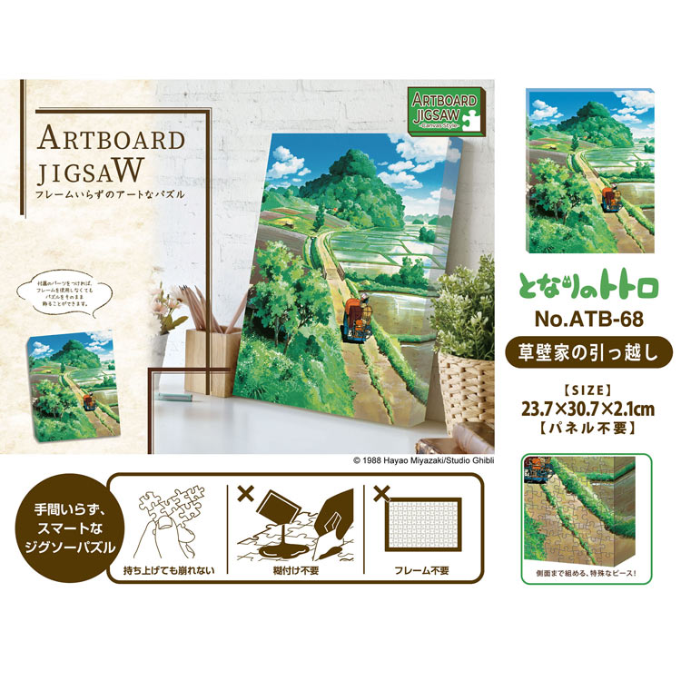 ENS-ATB-68 となりのトトロ 草壁家の引っ越し 366ピース エンスカイ の