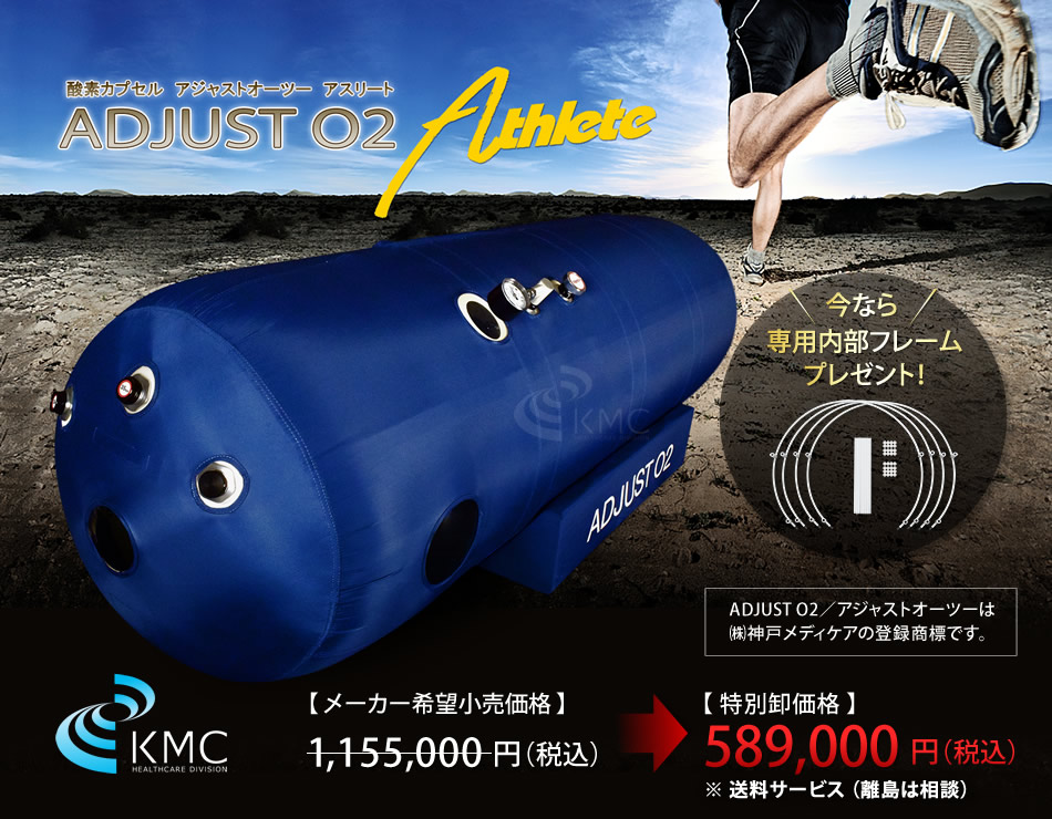 ADJUSTO2【新基準1.35気圧 】ソフト一体型・静音モデル業務用・家庭用