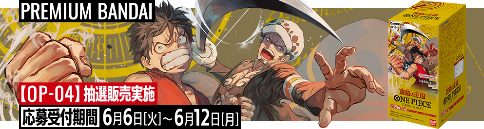 ブースターパック 謀略の王国 − PRODUCTS｜ONE PIECEカードゲーム公式