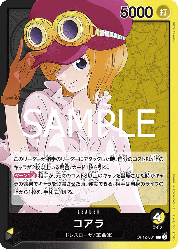 黒黄)コアラ − FEATURE｜ONE PIECEカードゲーム公式サイト｜ワンピース