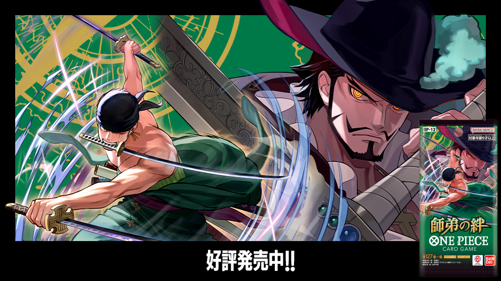 ブースターパック 師弟の絆 − PRODUCTS｜ONE PIECEカードゲーム公式