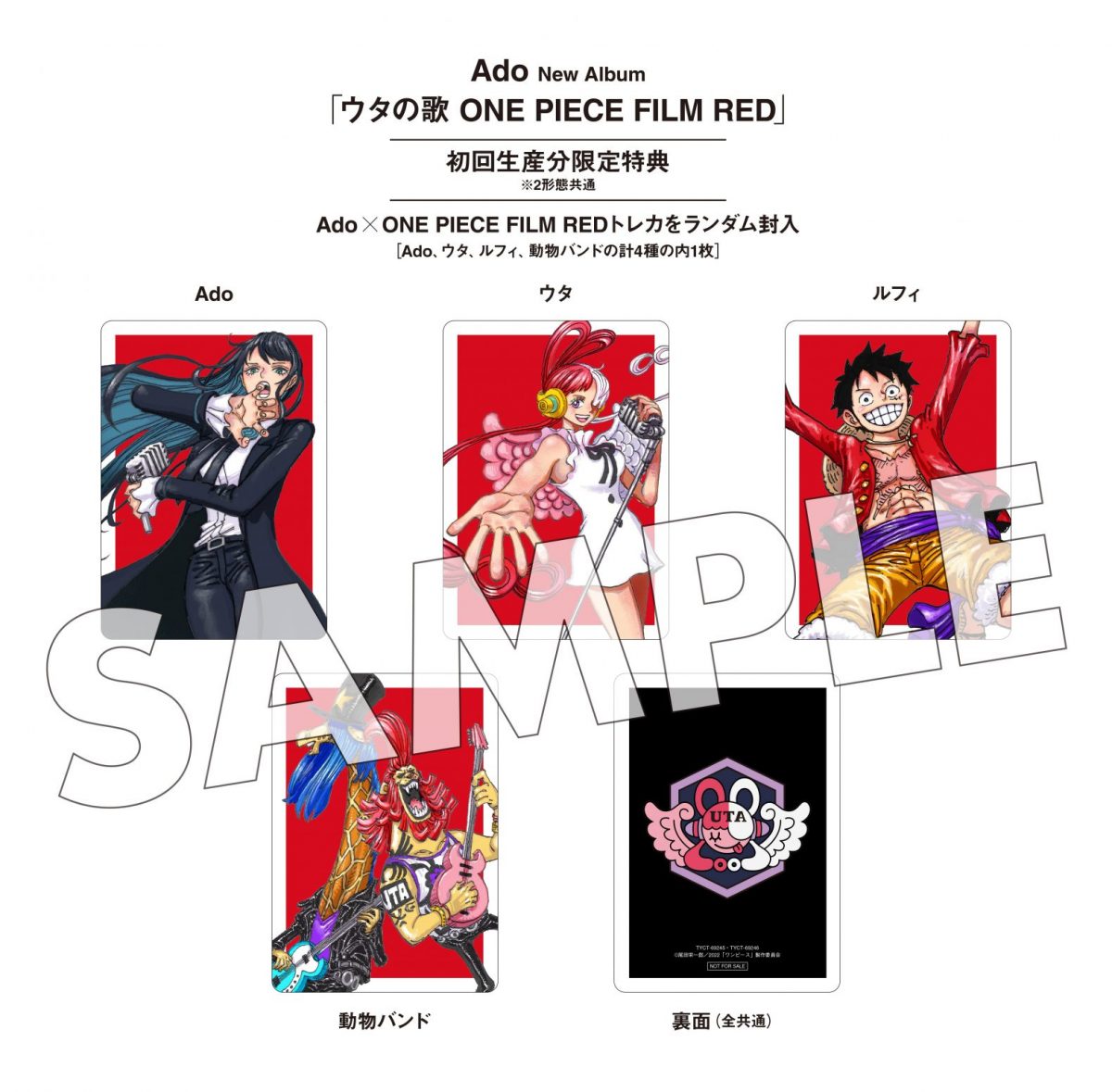 ウタの歌 ONE PIECE FILM RED』ランダム封入トレカ 絵柄解禁！｜『ONE