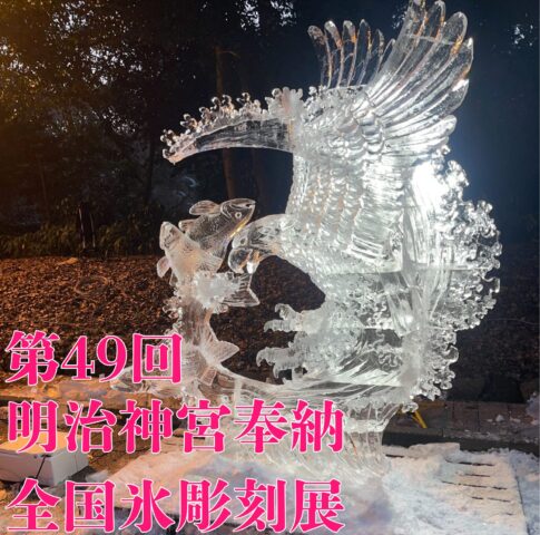 小野田商店 – アイスアートミュージアム