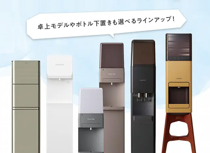 プレミアムウォーター（法人プラン） | 法人・オフィス向けウォーター