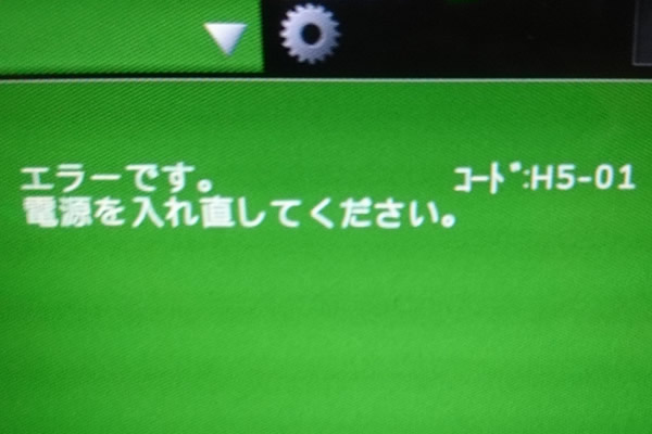 コピー複合機でエラーコード「H5-01」が表示された場合はどうしたら