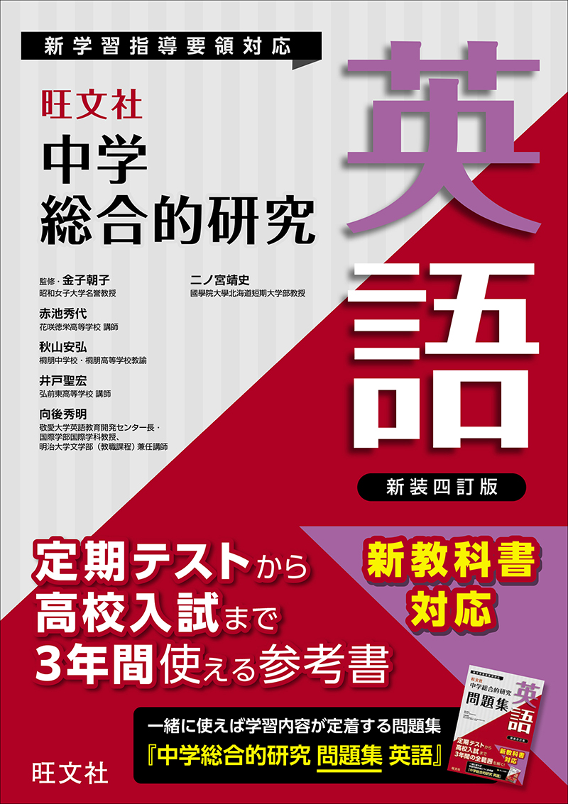 中学総合的研究 社会 五訂版 | 旺文社