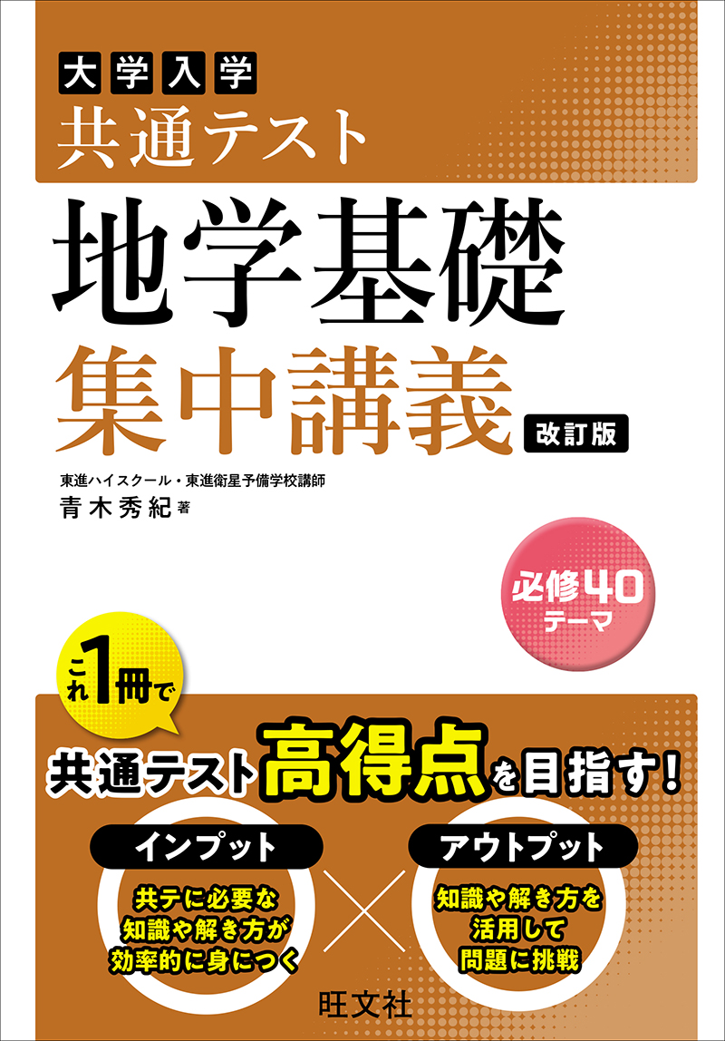 高校学習参考書 | 学習参考書を目的から探す | 理科の共通テスト対策