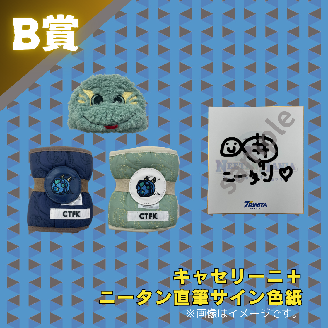 グッズ】「2025大分トリニータ オンラインくじVol.4,Vol.5」販売開始の