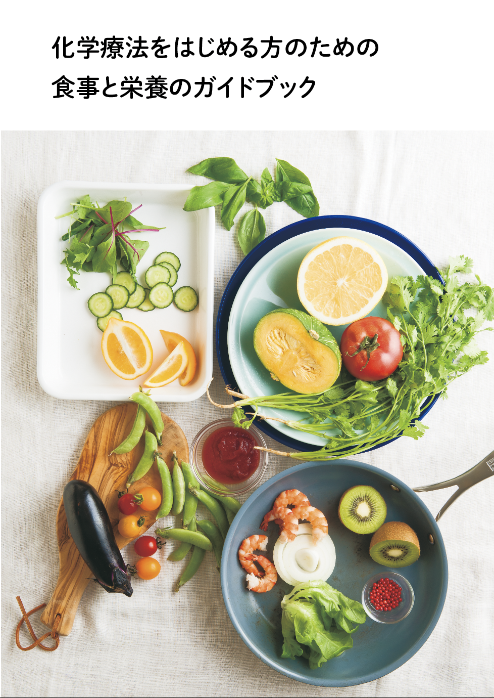 ヘルスケアOisix】51%が抗がん剤治療で食事に悩み医療関係者への相談は