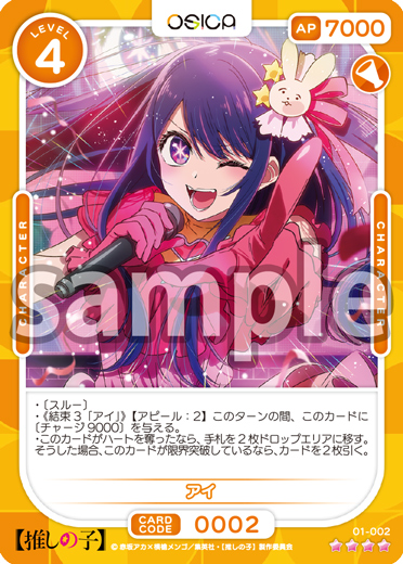 推しの子】 – OSICA（オシカ）トレーディングカードゲーム