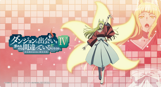 ダンジョンに出会いを求めるのは間違っているだろうかⅣ キャンペーン