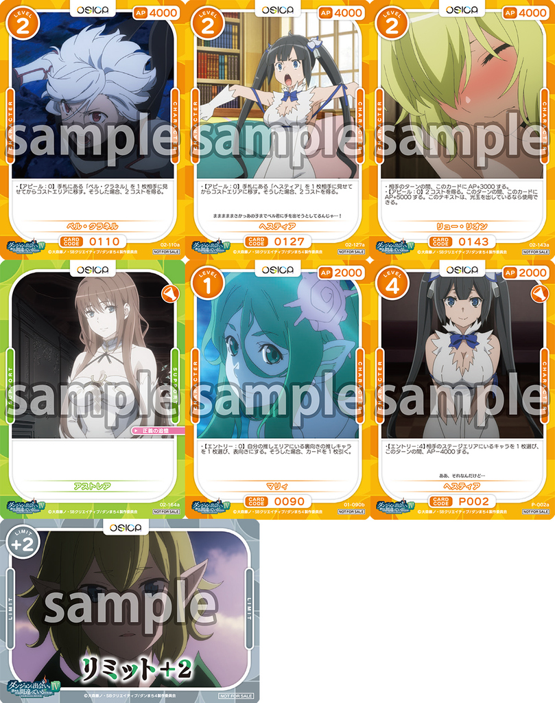 ダンジョンに出会いを求めるのは間違っているだろうかⅣ」part2