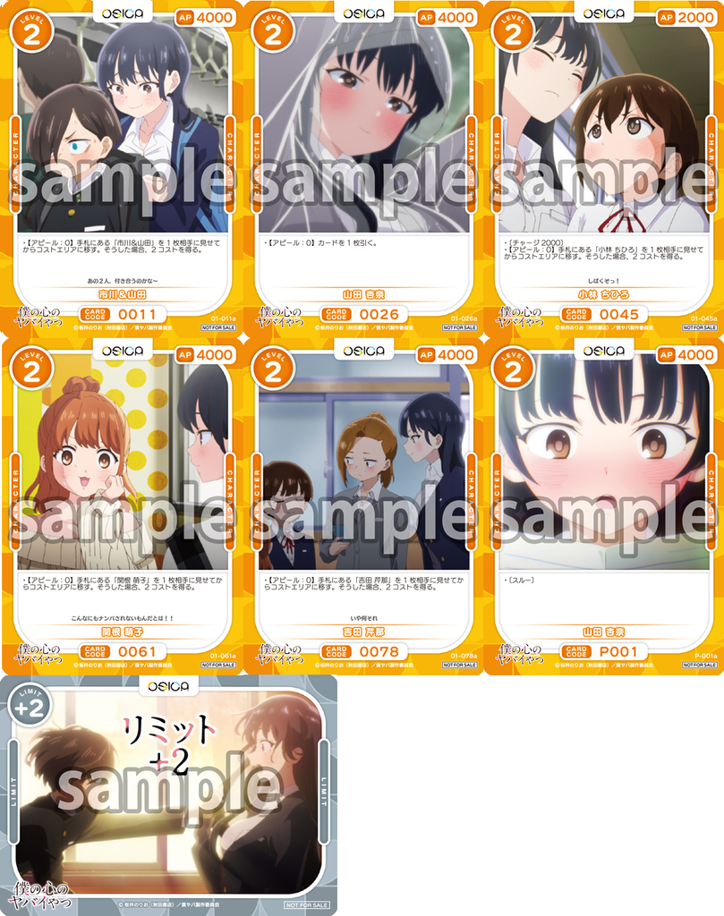 僕の心のヤバイやつ キャンペーン – OSICA（オシカ）トレーディング