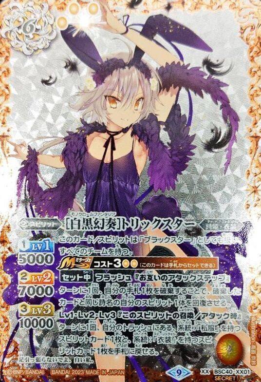 バトルスピリッツ [白黒幻奏]トリックスター シークレットレア 買取