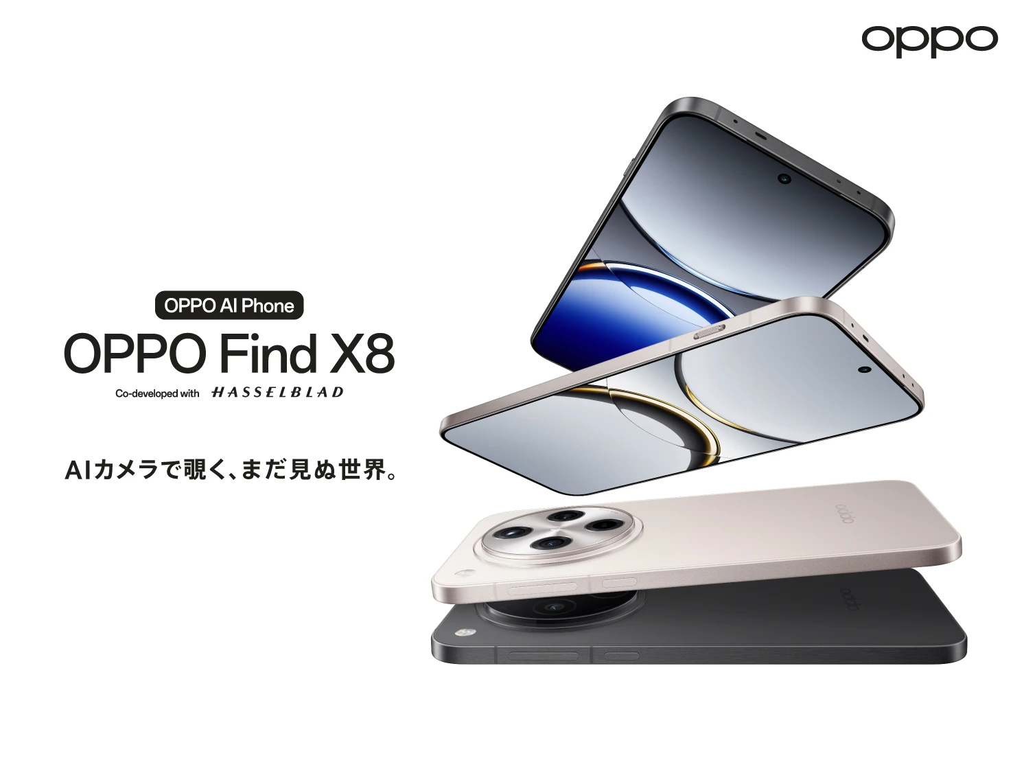 OPPO Find X8」が12月12日（木）から販売開始 | オッポ