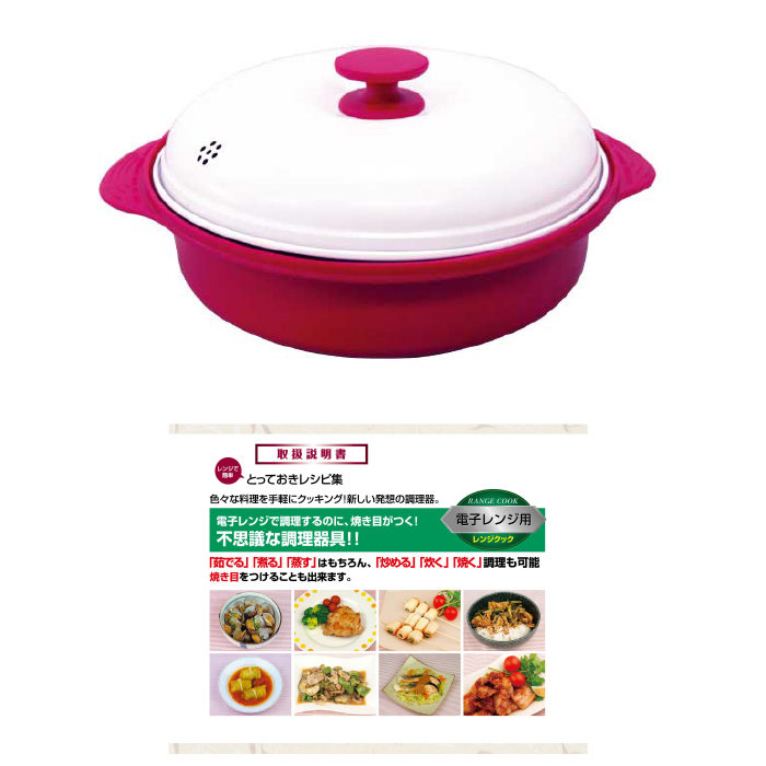 BIOブランド商品のオリエント / レンジクック レッド