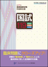 エムスリーエデュケーション 出版 【医学書籍案内】