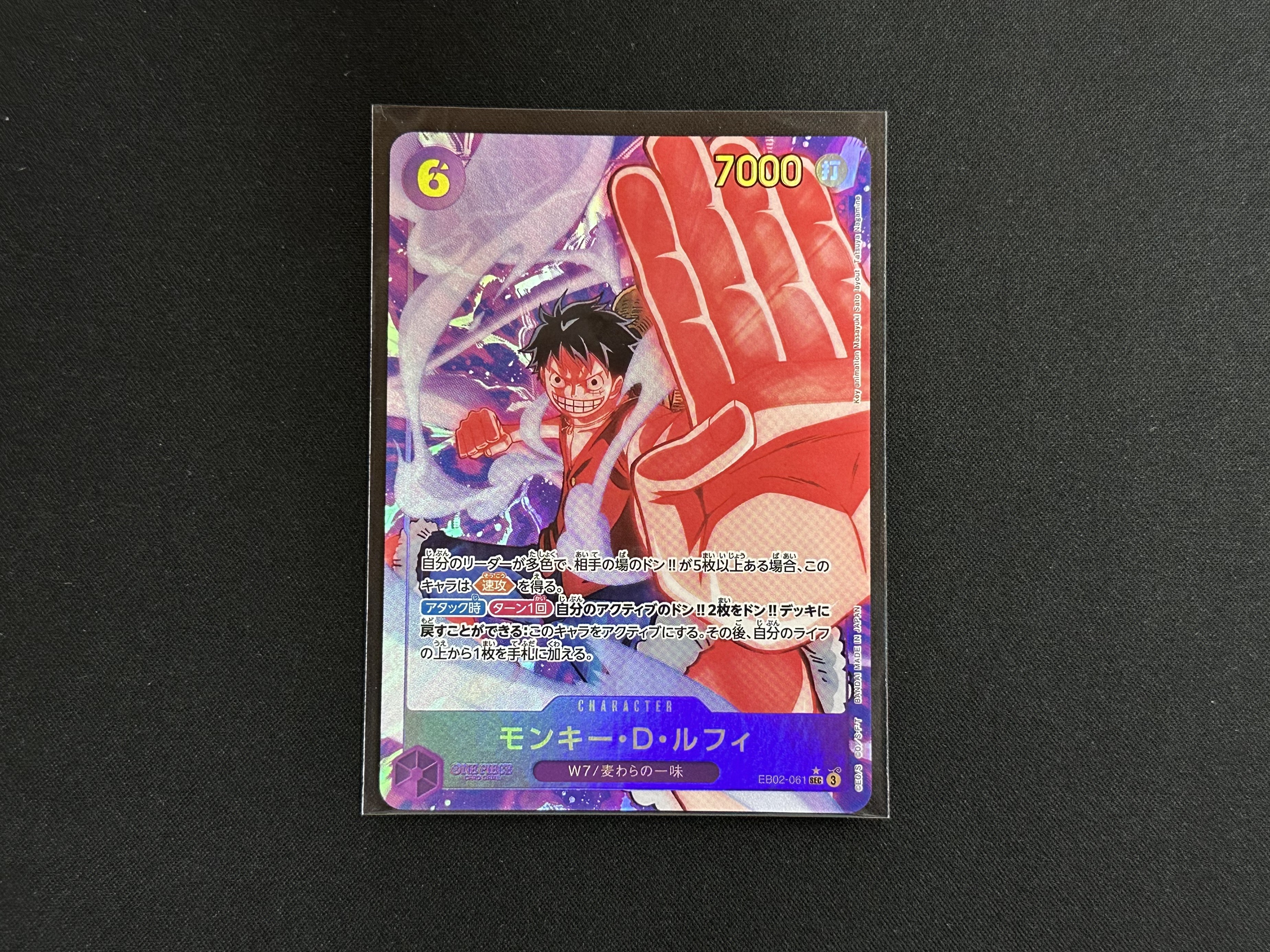 ワンピースカードゲーム EB02-061[SEC]：モンキー・D・ルフィ[パラレル