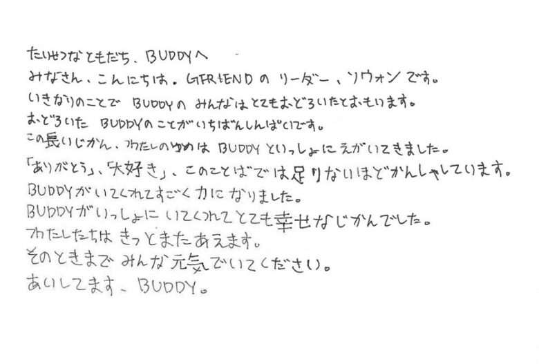 GFRIENDメンバー6人が日本語で直筆メッセージ | ムビコレ | 映画