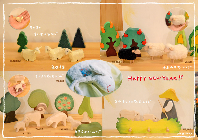 2015年干支ひつじいろいろご紹介。 – TOYS&GIFTS MOMO