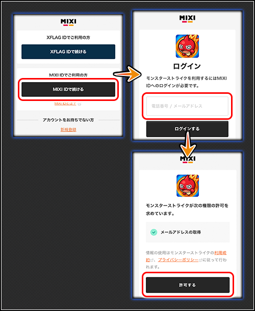 MIXI ID」でのプレイデータのバックアップが可能に | モンスター