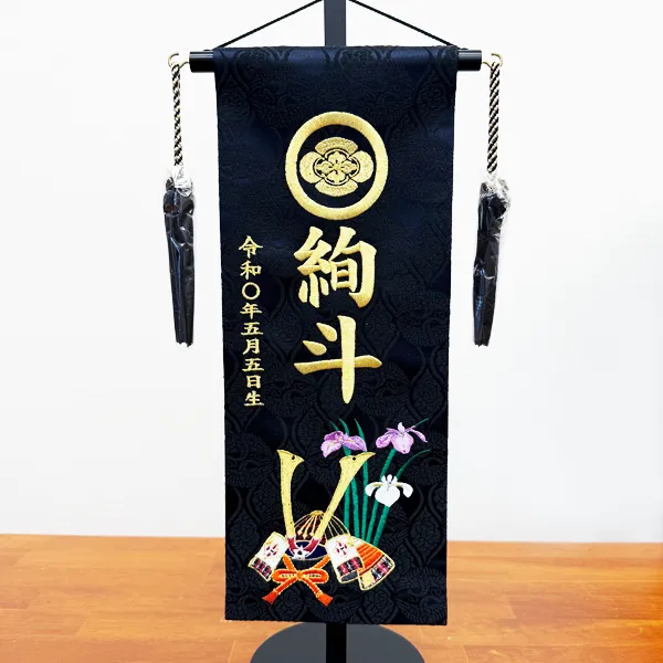 名前旗【モリチク】 / 男の子