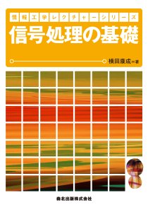 リモートセンシングの基礎（第2版）｜森北出版株式会社