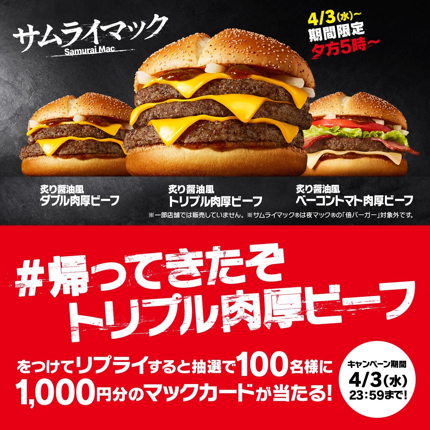 ニュースリリース | マクドナルド公式