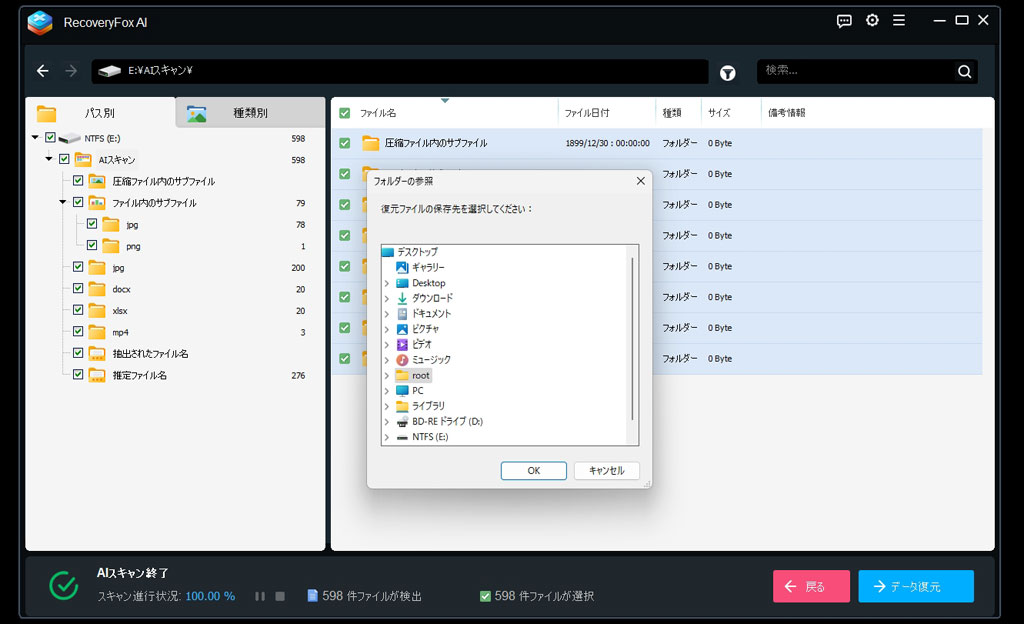 データ復旧ソフトウエア「RecoveryFox AI」を使ってみる