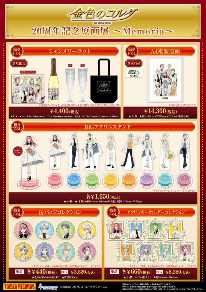 金色のコルダ」20周年記念原画展 ～Memoria～開催決定！｜メディコス