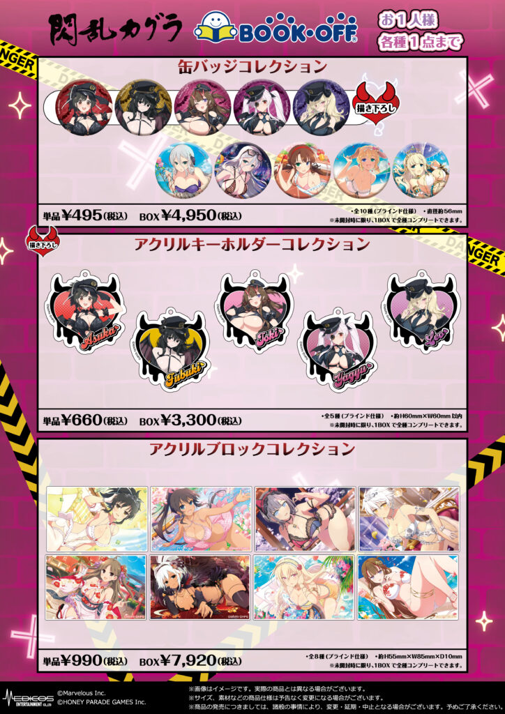 2025年9月19日（金）より『閃乱カグラ』×BOOKOFFコラボ開催決定