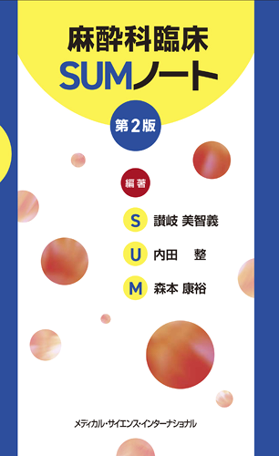 MEDSi)株式会社 メディカル・サイエンス・インターナショナル / 放射線