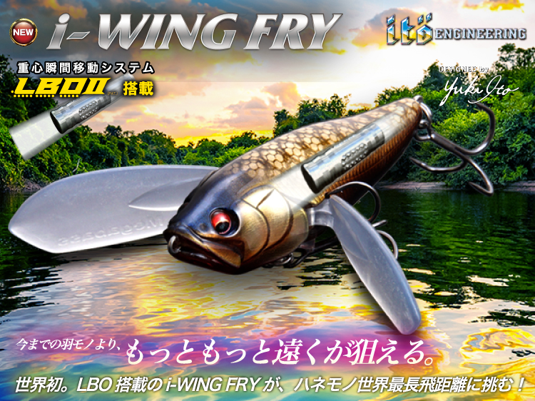 i-WING FRY | Megabass-メガバス