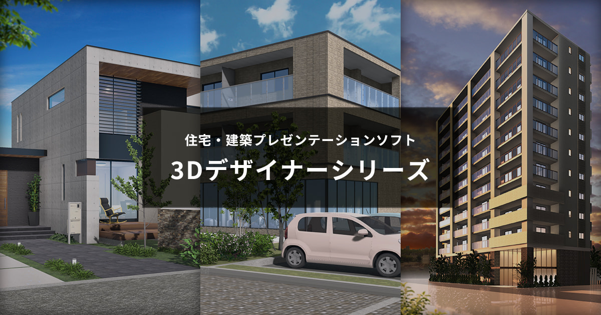 動作環境 ｜ 間取り＆3D住宅デザインソフト｜3Dマイホームデザイナー