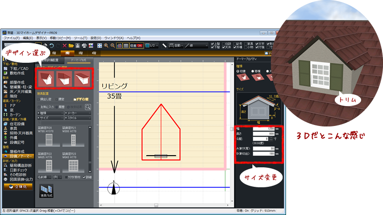 ピックアップ！PRO9 第1回「屋根まわり」-3Dデザイナーシリーズ