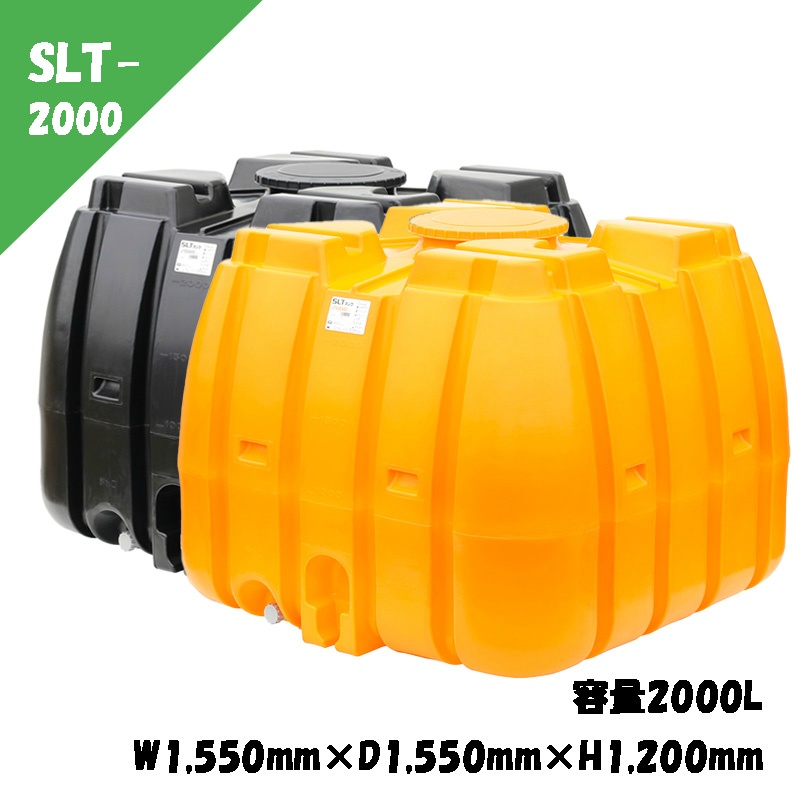 ローリータンク 2000L W1550mm×D1550mm×H1200mm SLT-2000 ポリエチレン