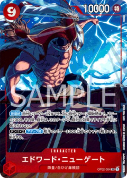 エドワード・ニューゲート【プロモ】《赤》 プロモーションパックEX