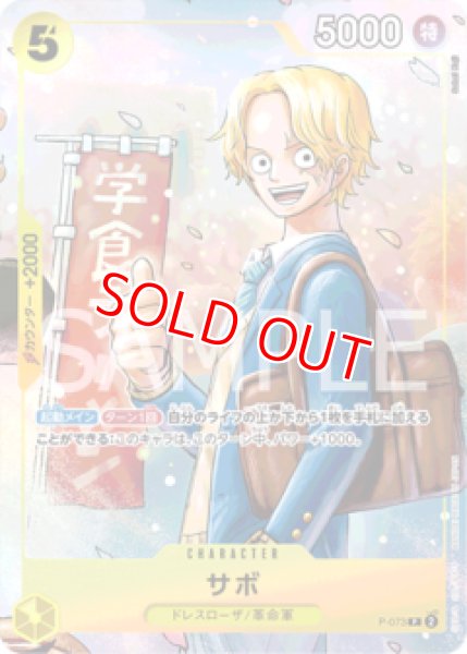 特価品〕サボ【プロモ】《黄》 最強の3兄弟PACK版 P-073 販売ページ