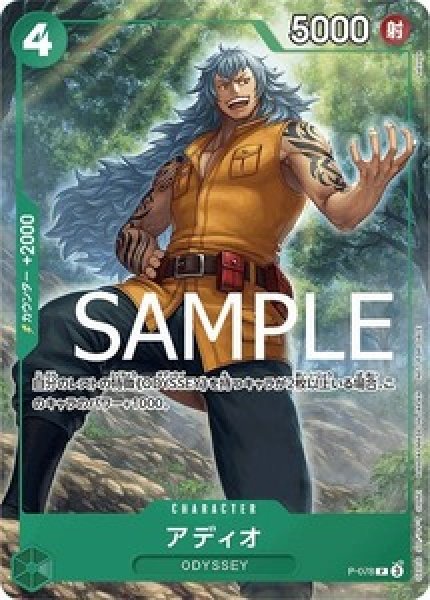 アディオ【プロモ】《緑》 交流会配布版P-078 販売ページ｜ワンピース