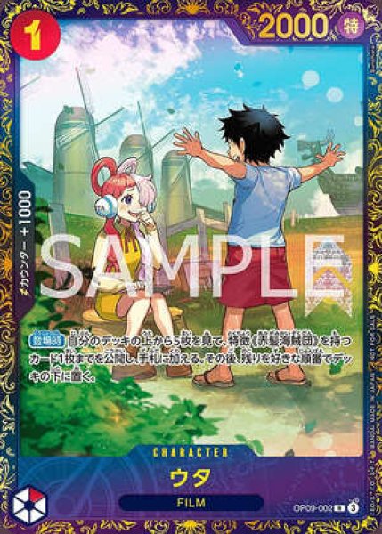 ウタ【プロモ】《赤》ForJapan未開封 フラッグシップバトル版OP09-002