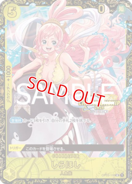 しらほし【プロモ】《黄》未開封 チャンピオンシップ版OP03-116 販売